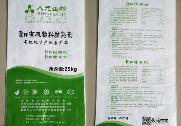 25公斤装Rw有机物料促腐剂与酵素剂