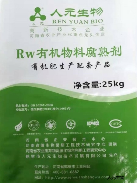 有机物料腐熟剂