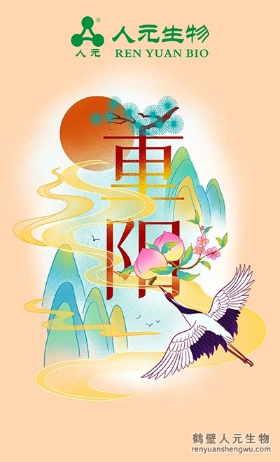 九月初九重阳到，我把祝福早送到，鹤壁人元祝大家节日快乐！