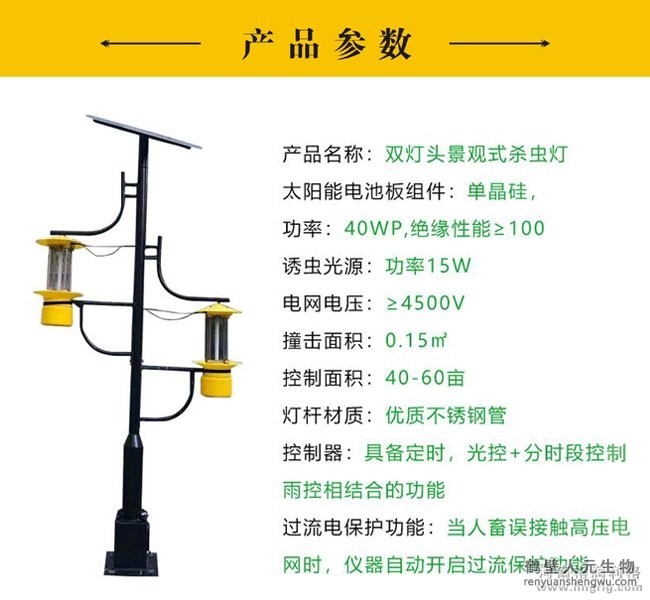 景观式太阳能杀虫灯产品参数二