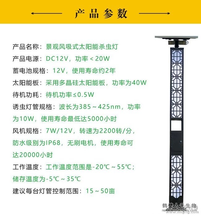 景观式太阳能杀虫灯产品参数一