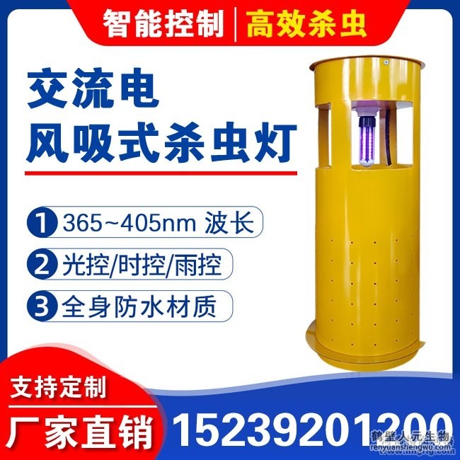 交流电风吸式杀虫灯