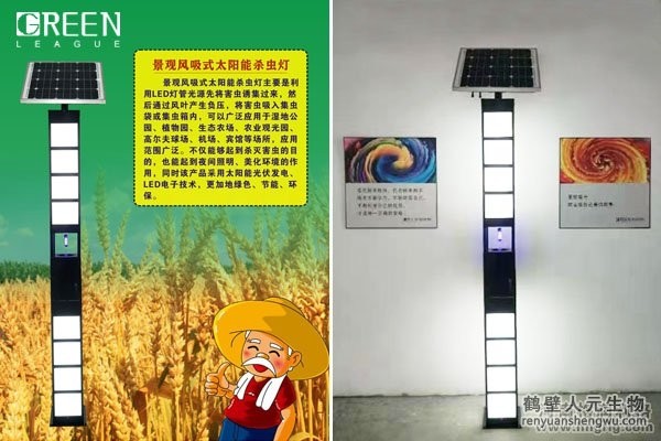 景观风吸式太阳能杀虫灯