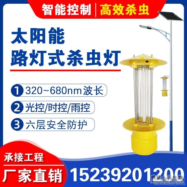 太阳能路灯式杀虫灯
