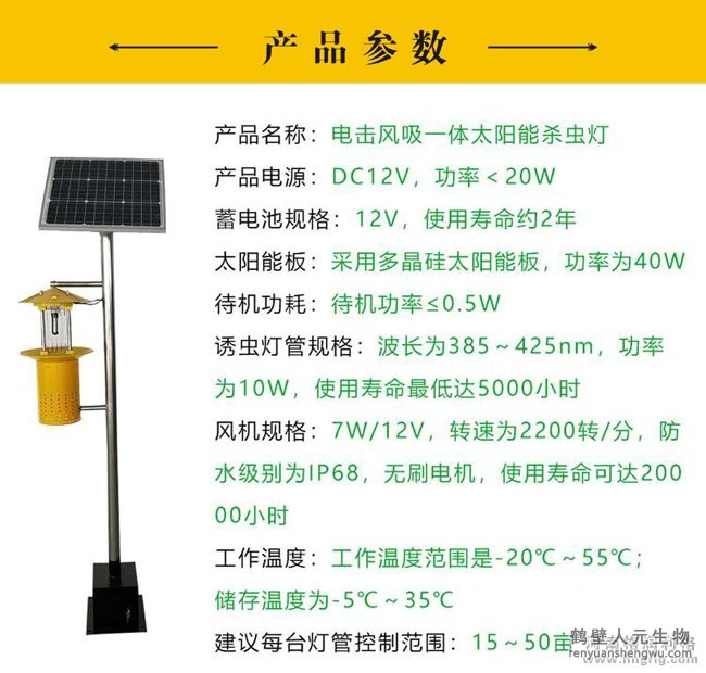 太阳能风吸电击式杀虫灯技术参数