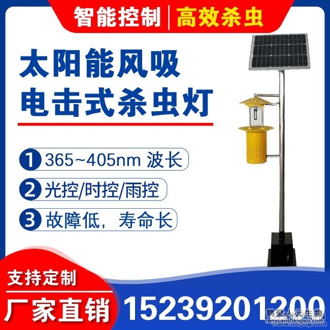 太阳能风吸电击式杀虫灯