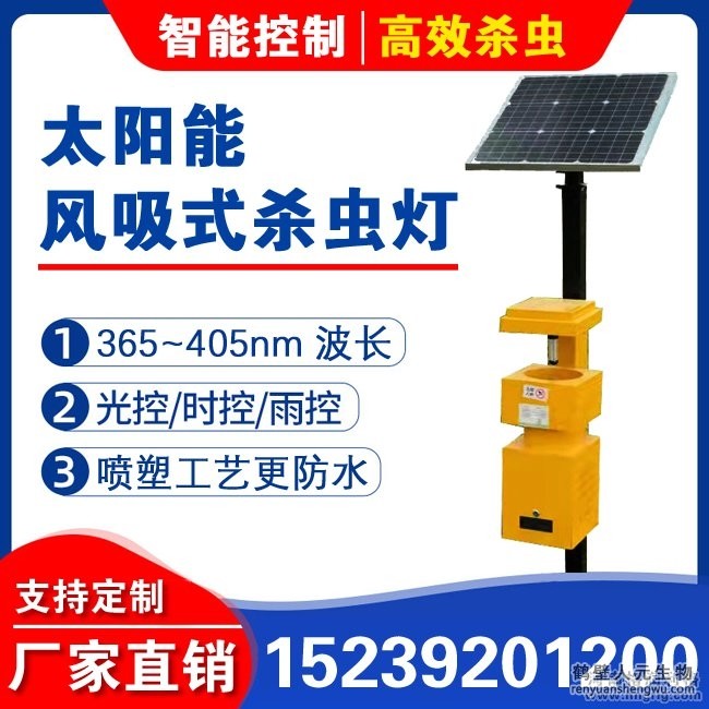 太阳能风吸式杀虫灯