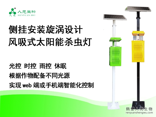 侧挂安装旋涡设计风吸式太阳能杀虫灯