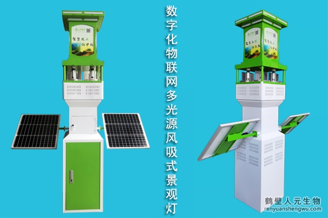 数字化物联网多光源景观风吸式杀虫灯