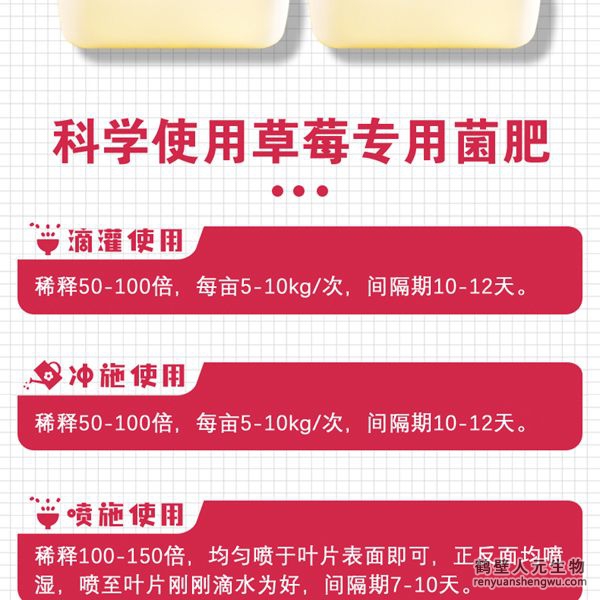 多氨豆粕菌肥系列草莓专用肥使用方法。