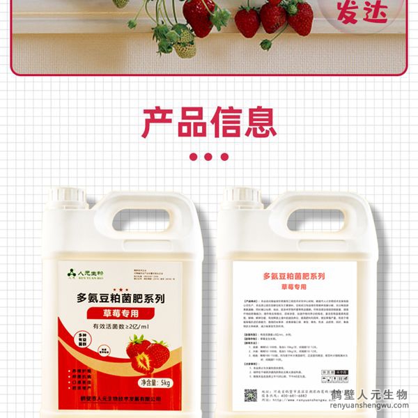 多氨豆粕菌肥系列草莓专用肥产品介绍