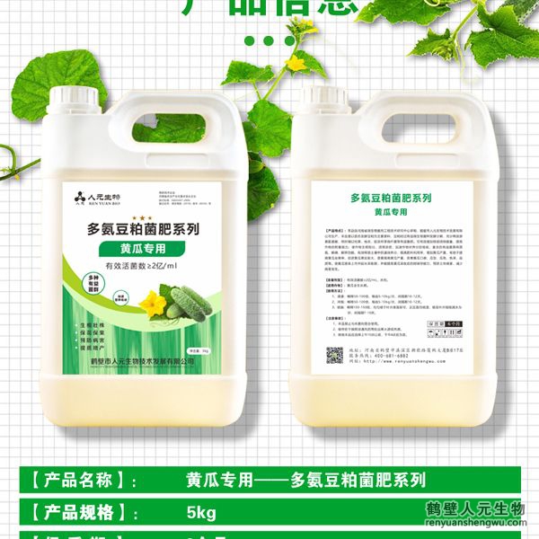 多氮豆粕菌肥系列黄瓜专用肥产品介绍