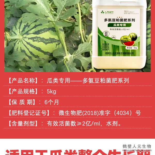 多氨豆粕菌肥系列瓜类专用肥产品介绍