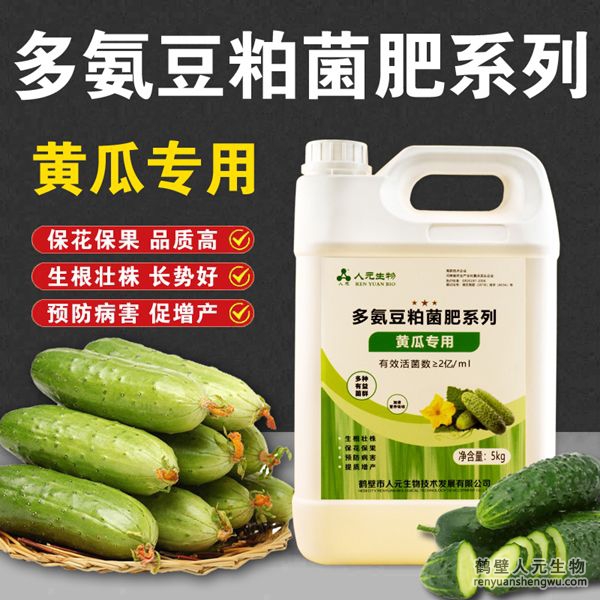 多氮豆粕菌肥系列：黄瓜专用肥