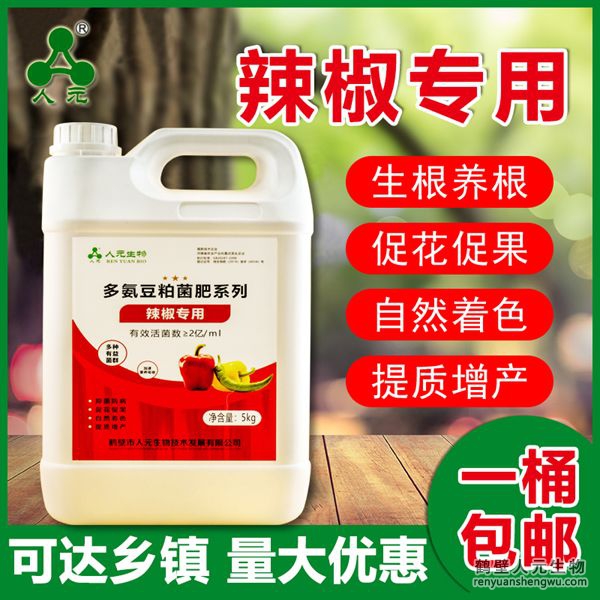 多氨豆粕菌肥系列：辣椒专用肥