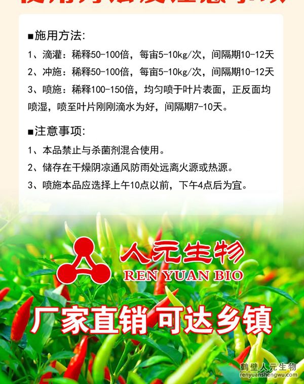 多氨豆粕菌肥系列辣椒专用肥使用方法及注意事项