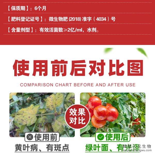 多氨豆粕菌肥系列西红柿专用肥使用效果图1