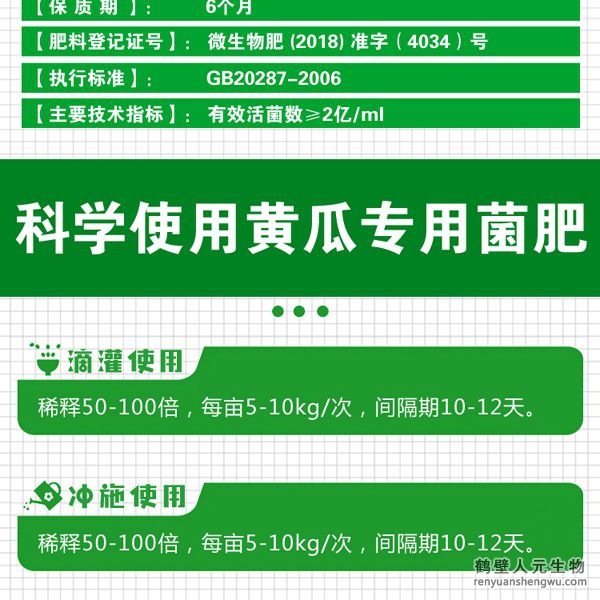 多氮豆粕菌肥系列黄瓜专用肥使用方法：可滴灌、冲施、喷施。