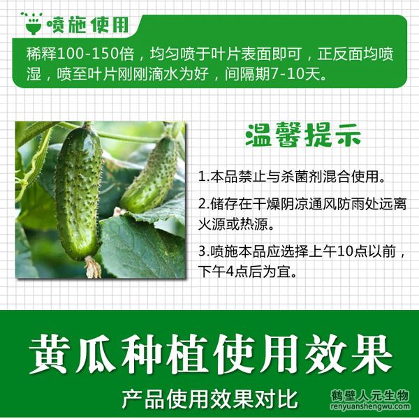 多氮豆粕菌肥系列黄瓜专用肥使用注意事项