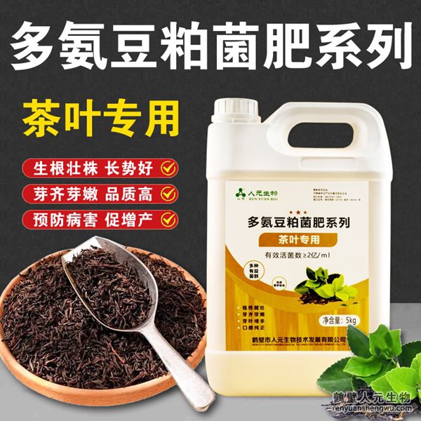 多氨豆粕菌肥系列：茶叶专用肥
