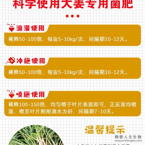 多氨豆粕菌肥系列大姜专用肥使用方法