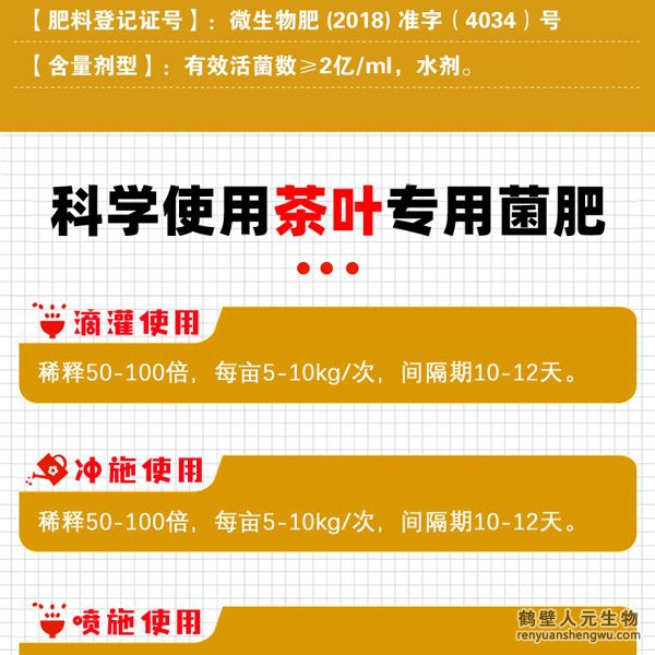 多氨豆粕菌肥系列茶叶专用肥使用方法