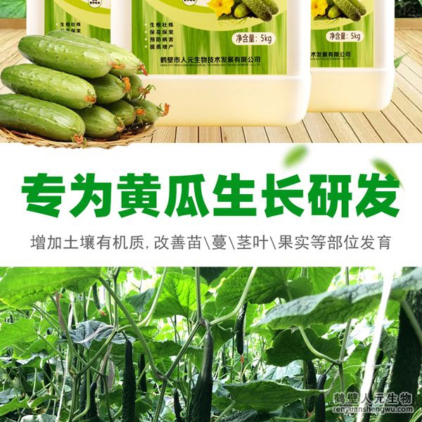 可有效增加根部须根数量，提高作物的附着能力；使作物主根粗壮、须根浓常，加速作物对养分的吸收；富含的有益菌具有面氮、解磷、解钾功能，有效释放土壤中的速效养分，