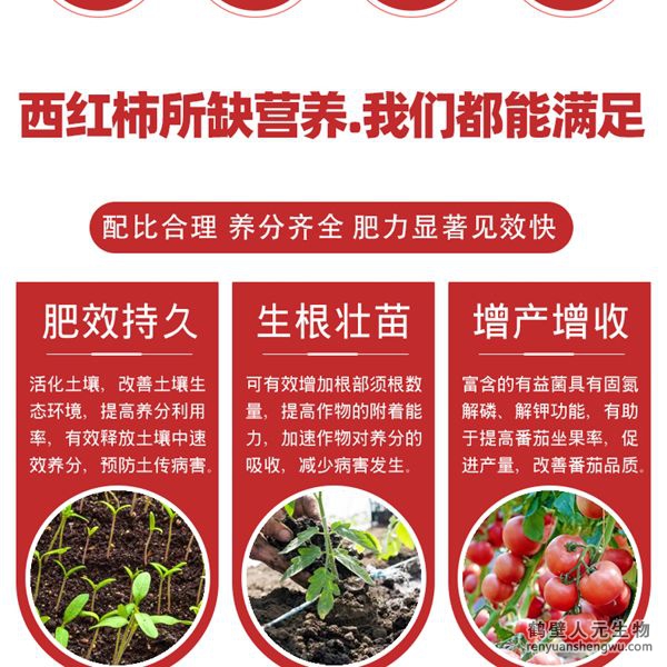 多氨豆粕菌肥系列西红柿专用肥特点