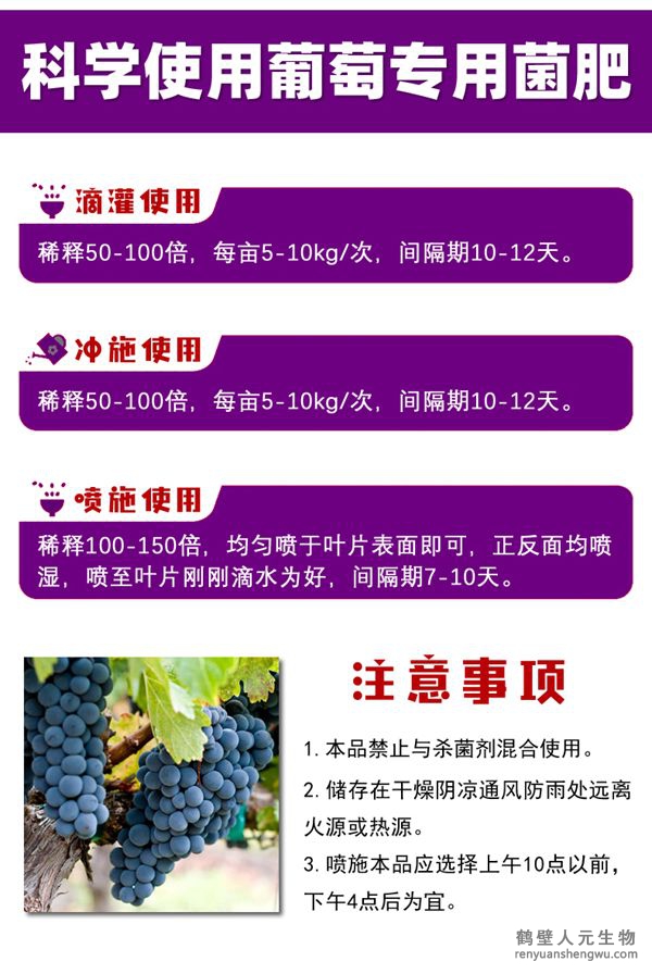 多氨豆粕菌肥系列葡萄专用肥使用方法及注意事项