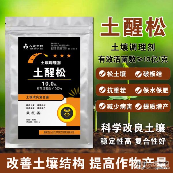 【土醒松】土壤调理剂