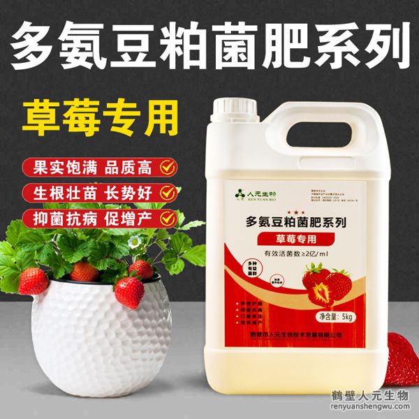 多氨豆粕菌肥系列：草莓专用肥