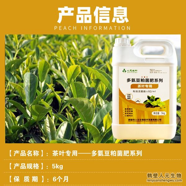 多氨豆粕菌肥系列茶叶专用肥产品介绍
