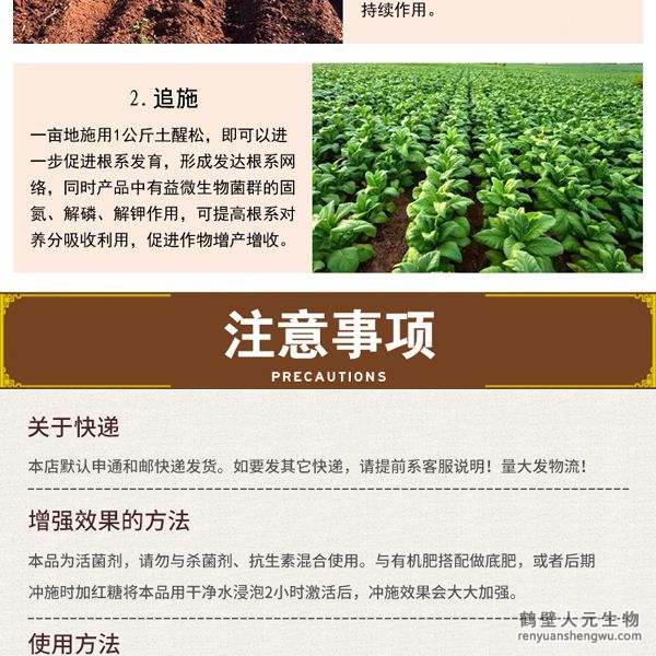土醒松土壤调理剂使用注意事项