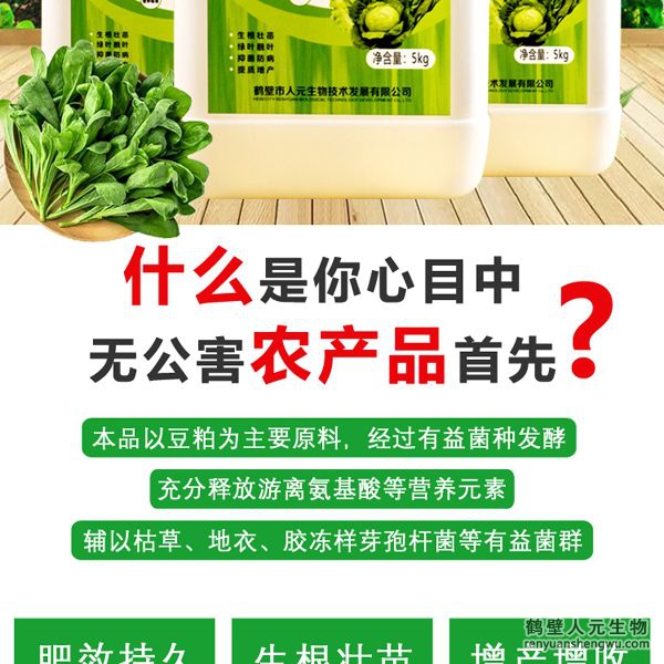 可有效增加根部须根数量，提高作物的附着能力；使作物主根粗壮、须根浓密，加速作物对养分的吸收；富含的有益菌具有固氮、解磷、解钾功能，有效释放土壤中的速效养分，提高肥料利用率，增加叶菜类产量。