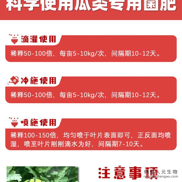 多氨豆粕菌肥系列瓜类专用肥使用方法：可滴灌、冲施、喷施。