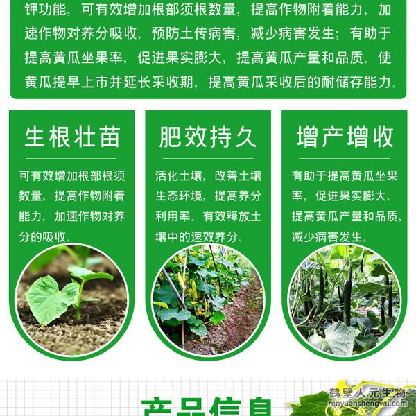 多氮豆粕菌肥系列黄瓜专用肥产品特点