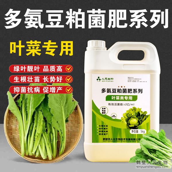 多氨豆粕菌肥系列：叶菜类专用肥