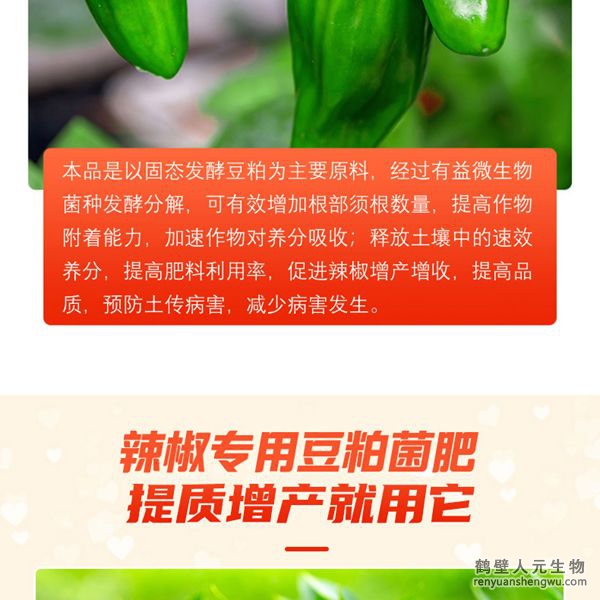 多氨豆粕菌肥系列辣椒专用肥产品特点2
