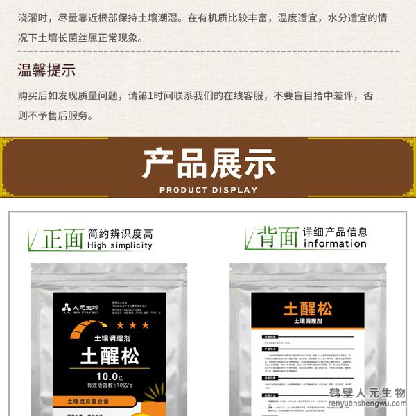 土醒松土壤调理剂产品展示图