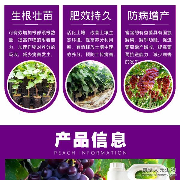 多氨豆粕菌肥系列葡萄专用肥产品特点