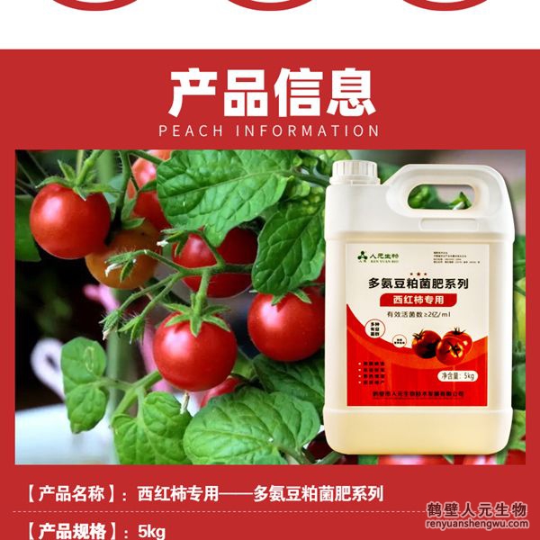 多氨豆粕菌肥系列西红柿专用肥产品信息：适用于大番茄全生长期。