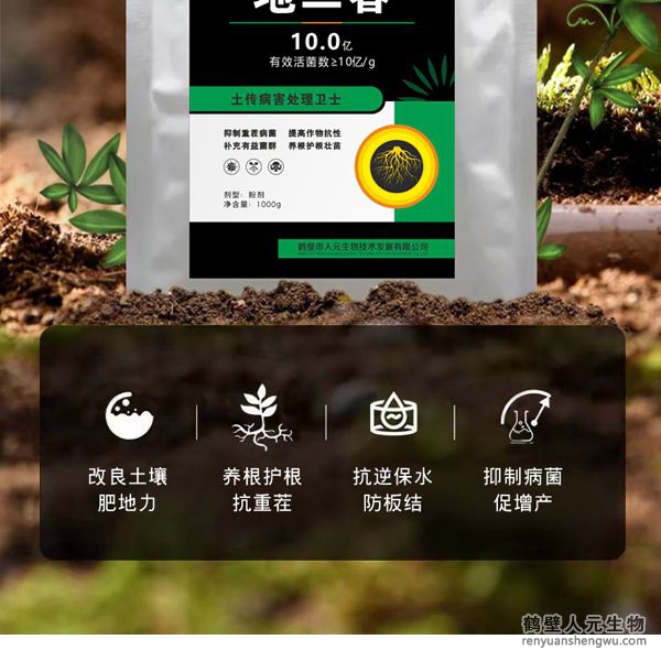 使用范围广谱，效果显著，能快速有效的抑制土壤中的真菌、细菌、病毒，对猝倒、立枯、枯薯、菌核等，其有效成分可在植物根际繁殖生长并形成“保护罩”，以防止根部病原真菌、细菌、病毒的侵染。
