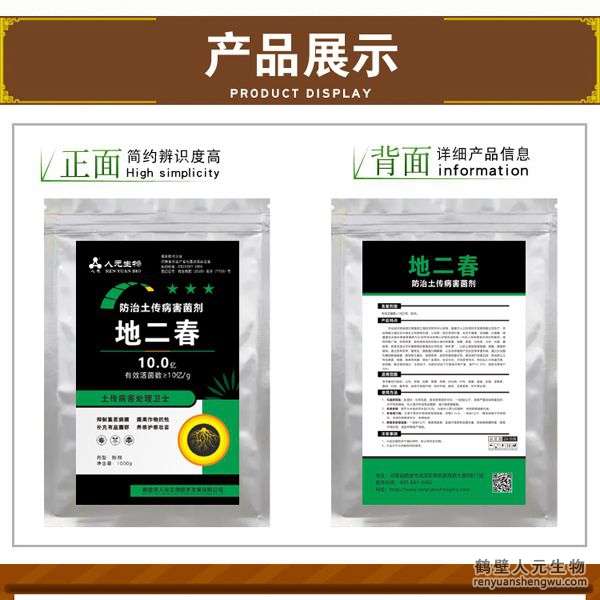【地二春】土传病害防治菌剂产品展示图