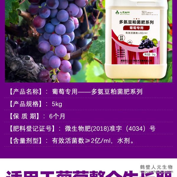 多氨豆粕菌肥系列葡萄专用肥产品介绍