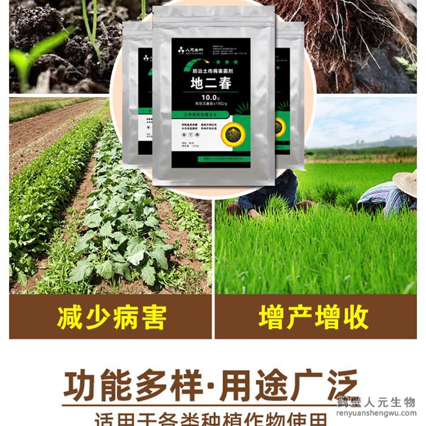 【地二春】土传病害防治菌剂根据土壤生态环境及土传病害机理，以枯草、地衣芽孢杆菌、哈茨木霉菌、放线菌、白僵菌、绿僵菌及淡紫拟青霉等菌群为主，经特殊培养精心研制而成的新一代抗土传病害复合微生物菌剂。能快速有效抑制土壤中的真菌、细菌、病毒等病菌，具有广谱高效、安全长效，无残留等特点。特别加入中微量元素、核苷酸、整合植物蛋白，生根因子，抗病抗逆因子，促进作物增产增收。
