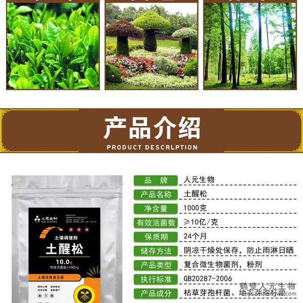 土醒松土壤调理剂产品介绍