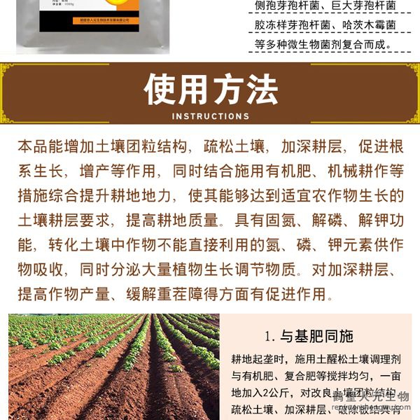 土醒松土壤调理剂使用方法
