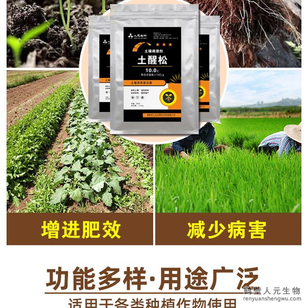 土醒松土壤调理剂适用范围