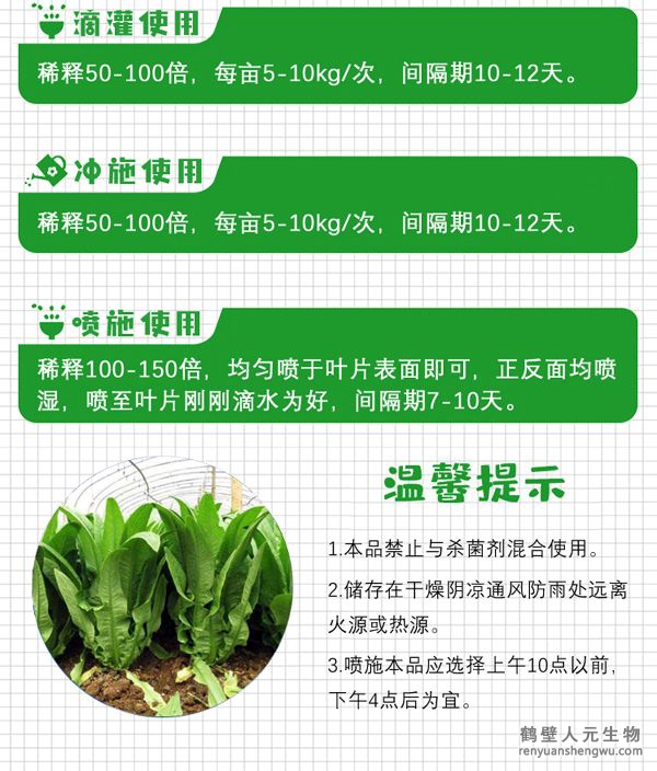 多氨豆粕菌肥系列叶菜类专用肥使用方法：可滴灌、冲施、喷施。