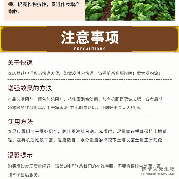 【地二春】土传病害防治菌剂使用注意事项